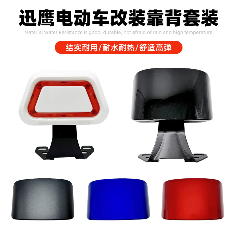 电动摩托车尾翼靠背护腰尚领迅鹰通用靠背电瓶车后靠背改装配件