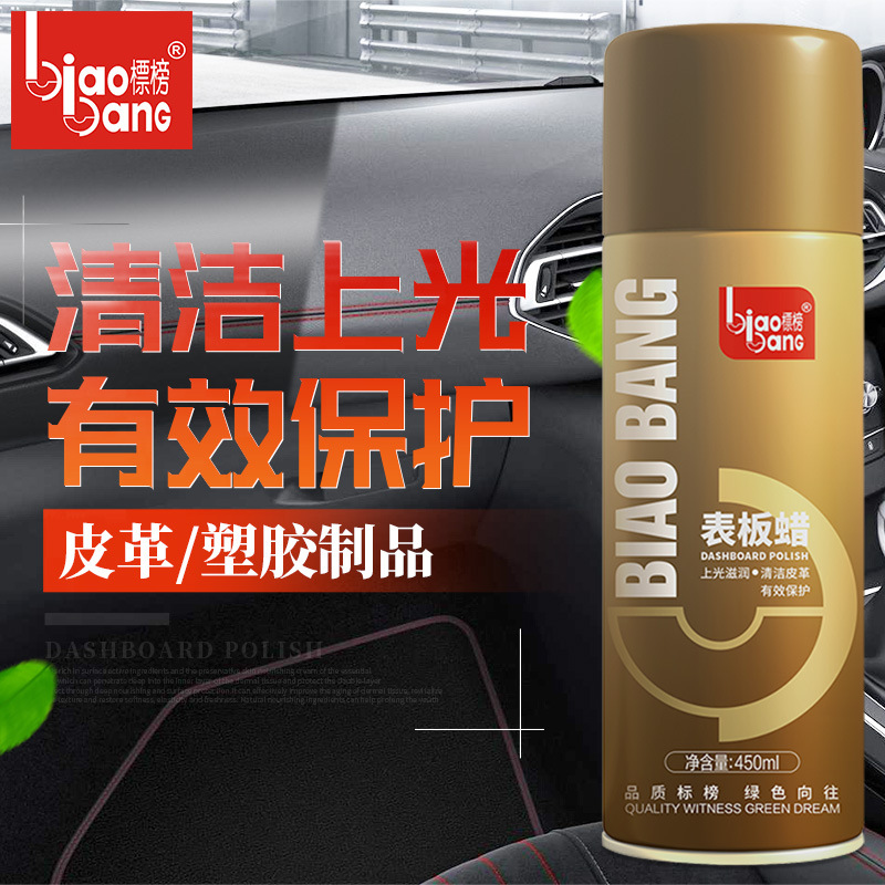 标榜表板蜡  内饰皮革仪表盘养护蜡家具上光塑料护理蜡