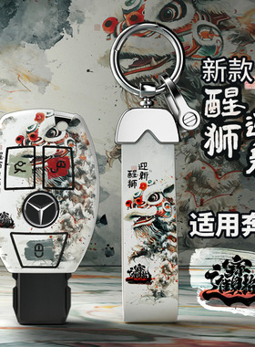 适用于奔驰C级钥匙套E级e300lgle级glc300l车glac260l包c200l壳扣