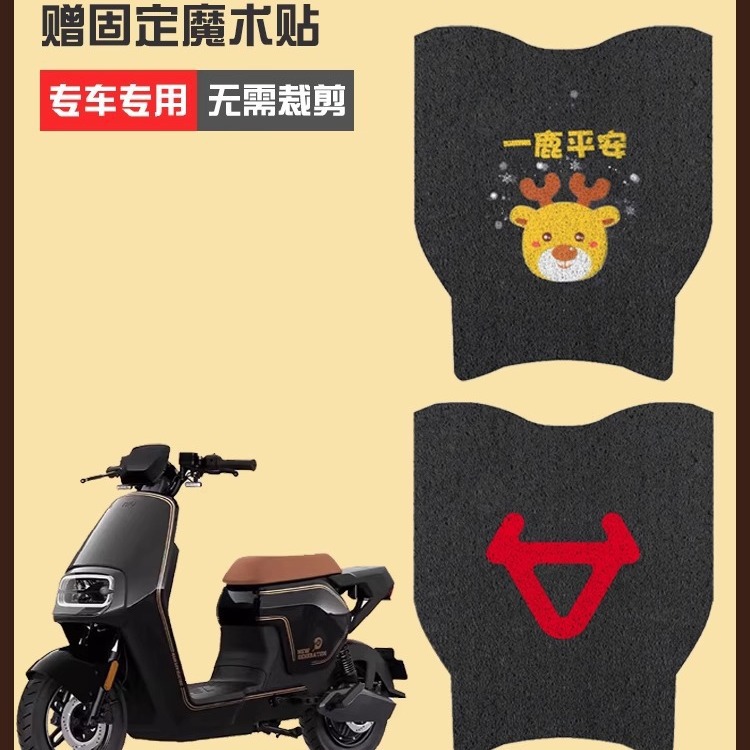 小牛g400t脚垫电动车改装配件电瓶车脚踏垫子坐垫套座套2023新款