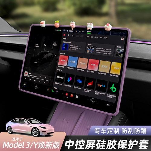 适用特斯拉焕新modely/中控硅胶保护框屏幕保护套车内装饰丫配件