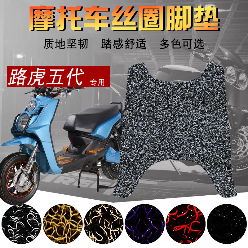 适用于路虎五代BWS系列150CC专用防水防滑丝圈脚垫踏板车垫摩托车
