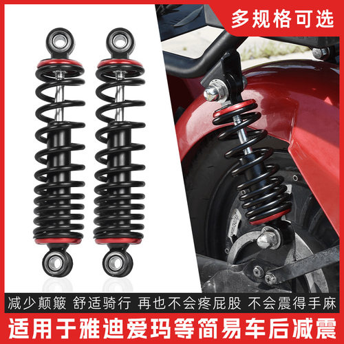 电动自行车改装避震器外卖车后减震电瓶车防液压加粗弹簧抗压舒适