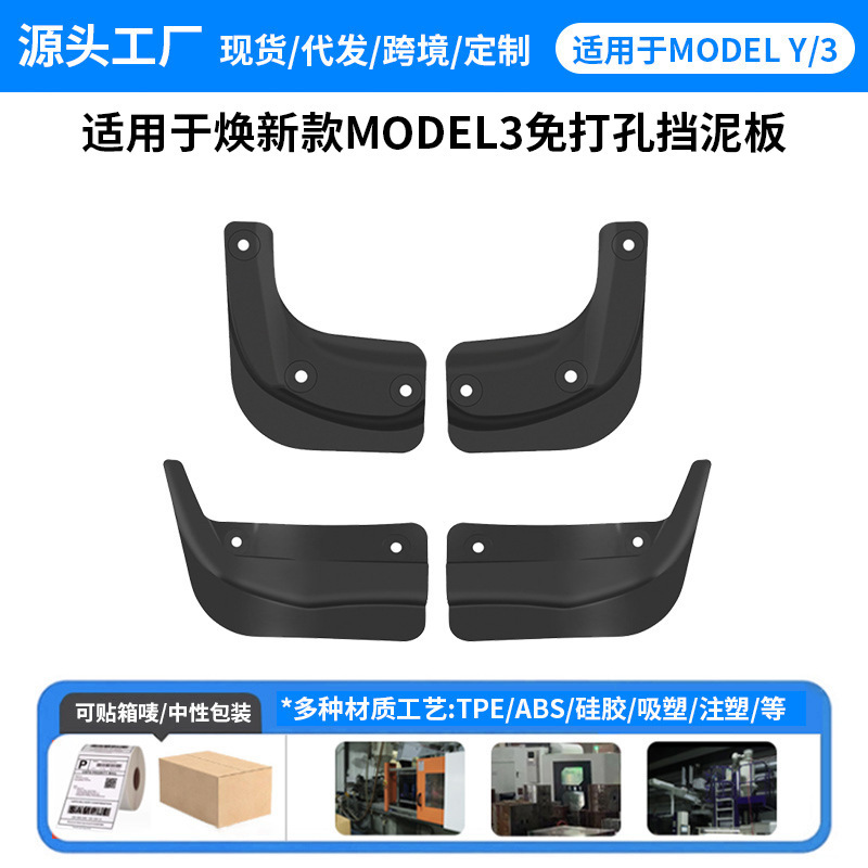 跨境适用焕新版model3特斯