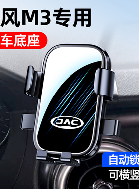 15-24款江淮瑞风M3PLUS专用车载手机支架改装无线充汽车导航支架