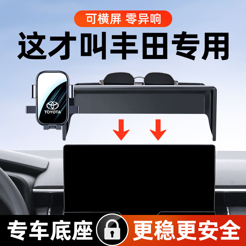 丰田锋兰达凌尚锐放车载手机支架图片