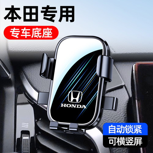 本田冠道/URV专用汽车载手机支架