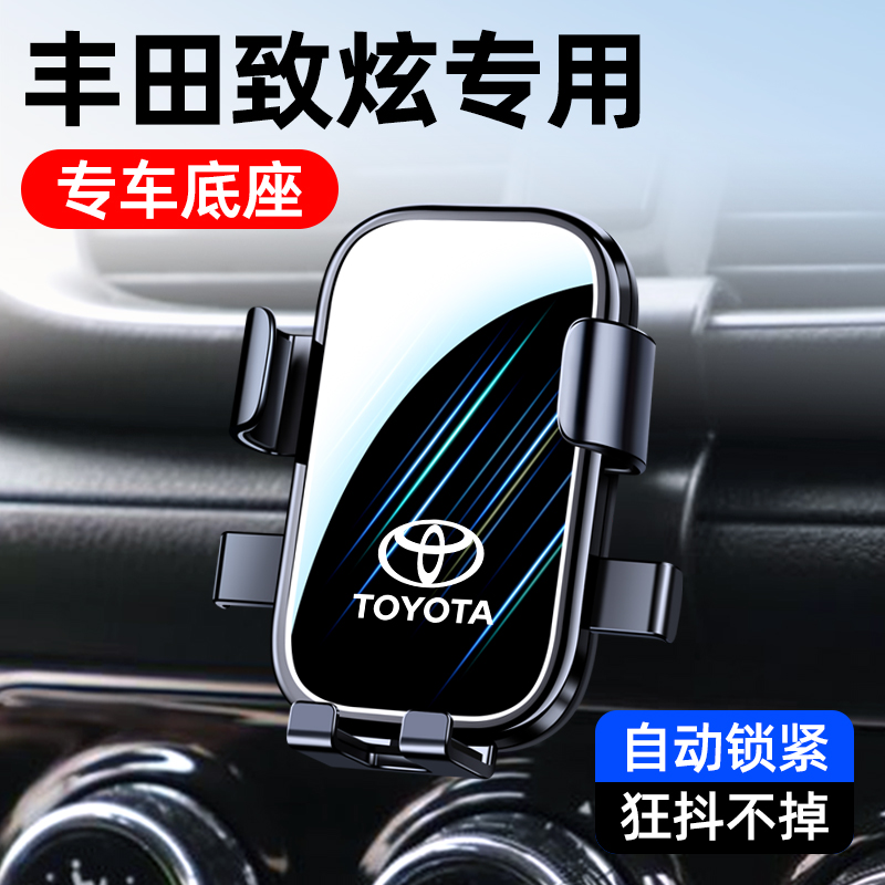 丰田致炫/致炫X致享专用车载手机支架无线充卡扣底座汽车导航支架