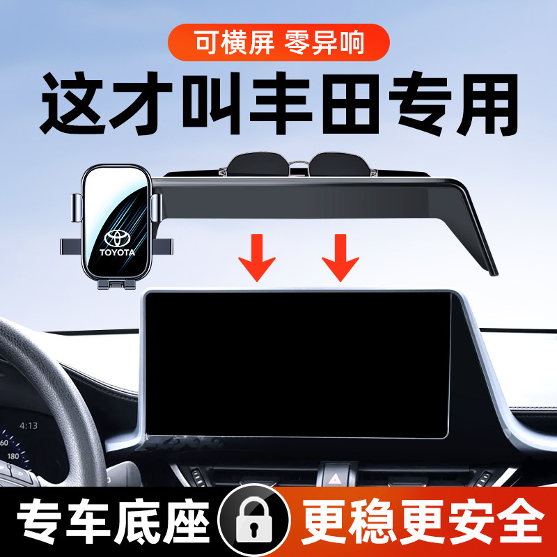 18-25款丰田奕泽CHR车载手机支架
