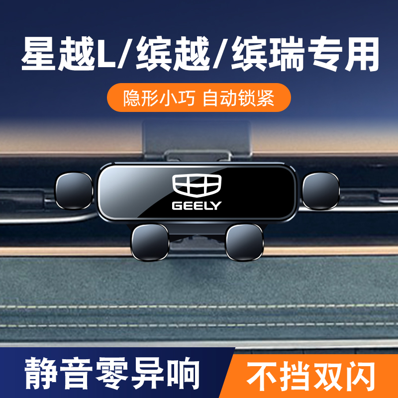 吉利系列专用汽车载手机支架吉利