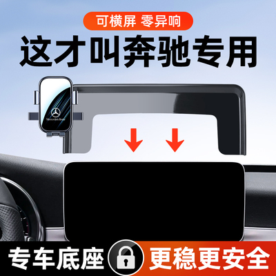 15-25款奔驰C级专用车载手机支架