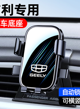 适用于吉利星越L/缤越COOL/星瑞/博越PRO专用汽车载手机支架用品1