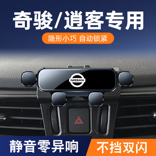 日产奇骏逍客车载手支架支架日产