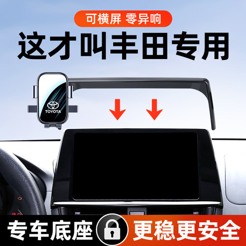 丰田21-24款威驰FS车载手机支架
