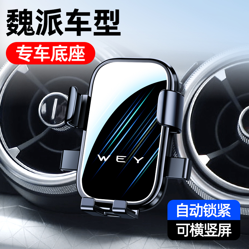长城魏派VV5VV6VV7车载手机支架