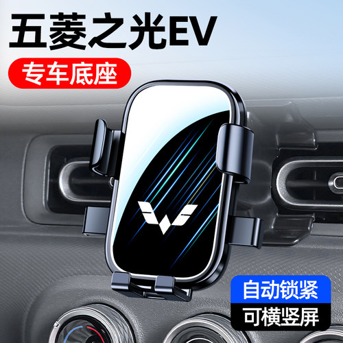 25款五菱之光EV专用车载手机支架