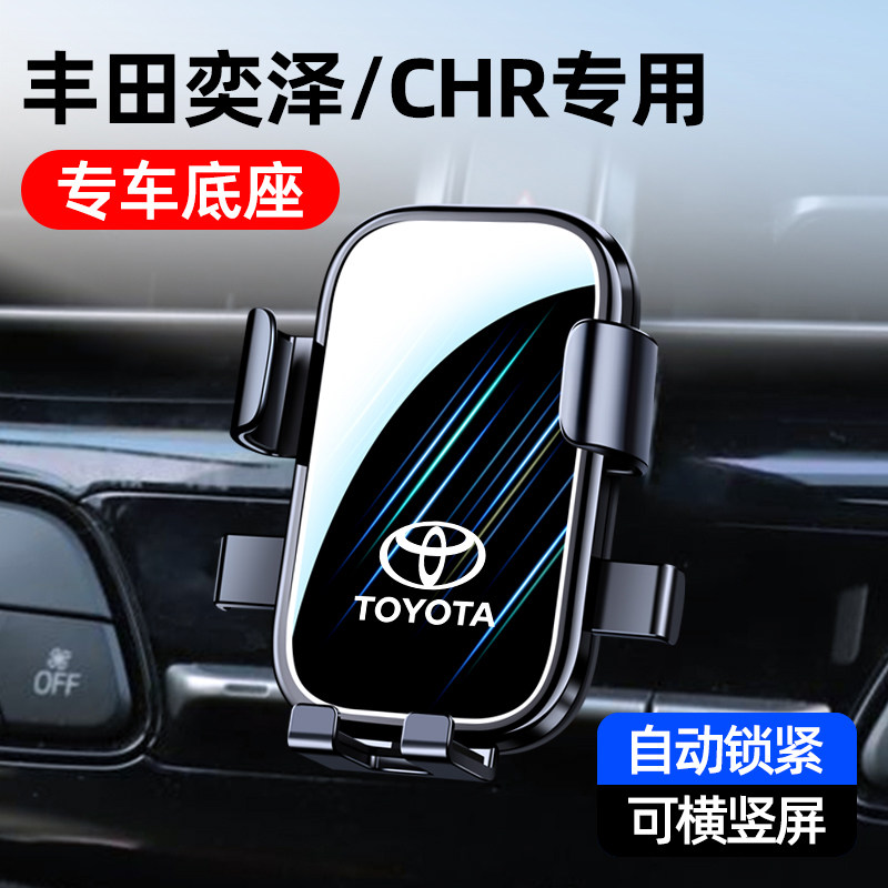 18-24款丰田奕泽CHR手机车载支架