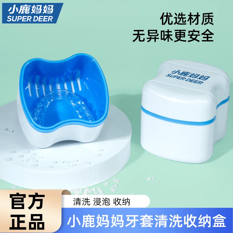小鹿妈妈个护隐形牙套清洗器