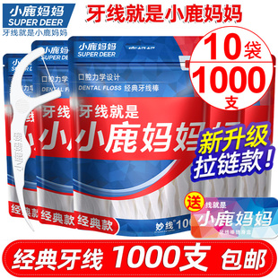 包郵 牙線牙簽家用力學護理剔牙神器1000支 小鹿媽媽個護超細家庭裝