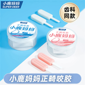 小鹿妈妈个护咬胶正畸咬胶隐形牙套矫正手持隐形咀嚼牙齿保持器