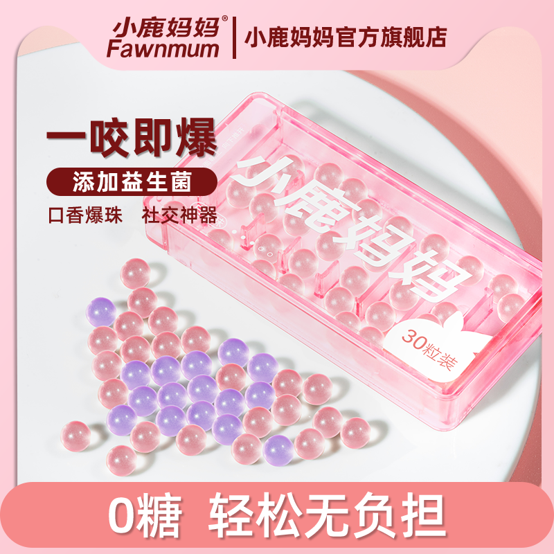 小鹿妈妈个护爆珠口腔口香糖