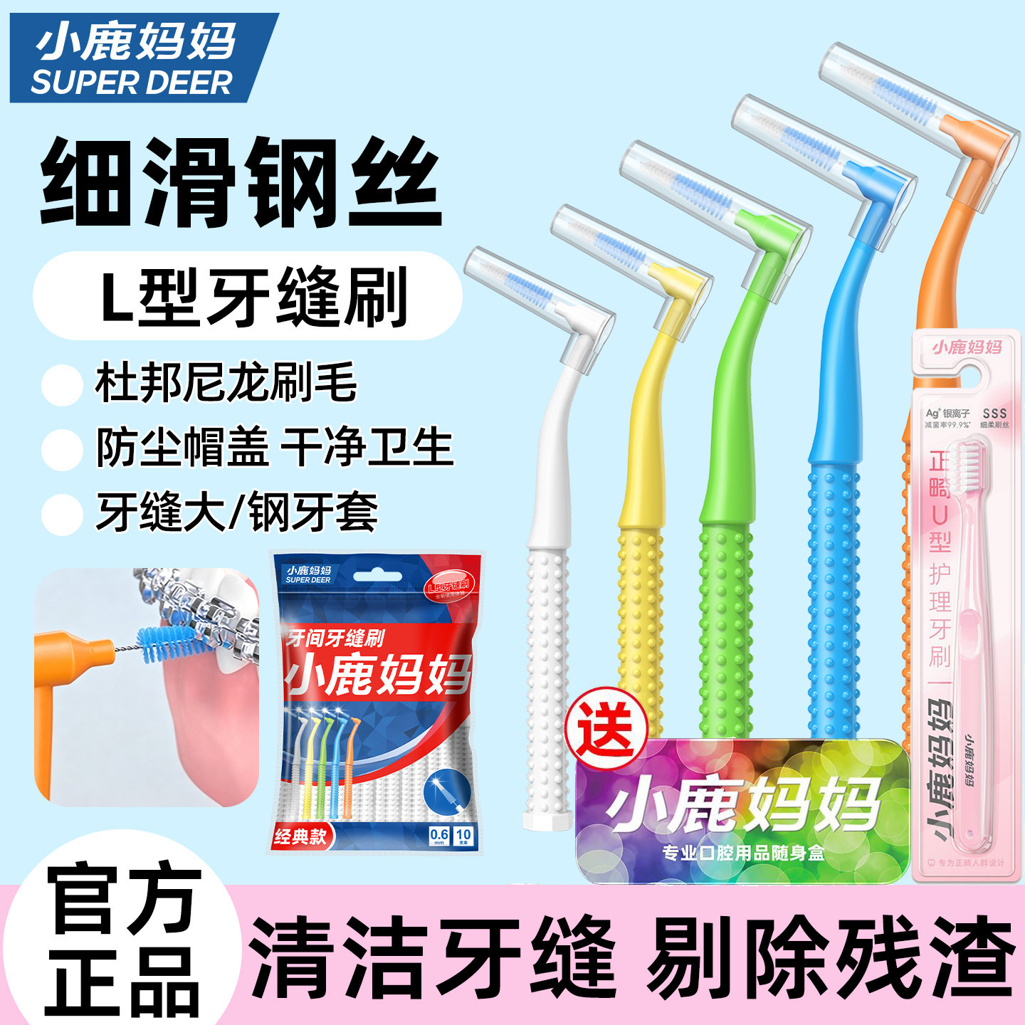 小鹿妈妈个护牙缝刷细滑钢丝牙齿矫正牙间刷正畸牙刷软毛齿间隙刷 - 实物图