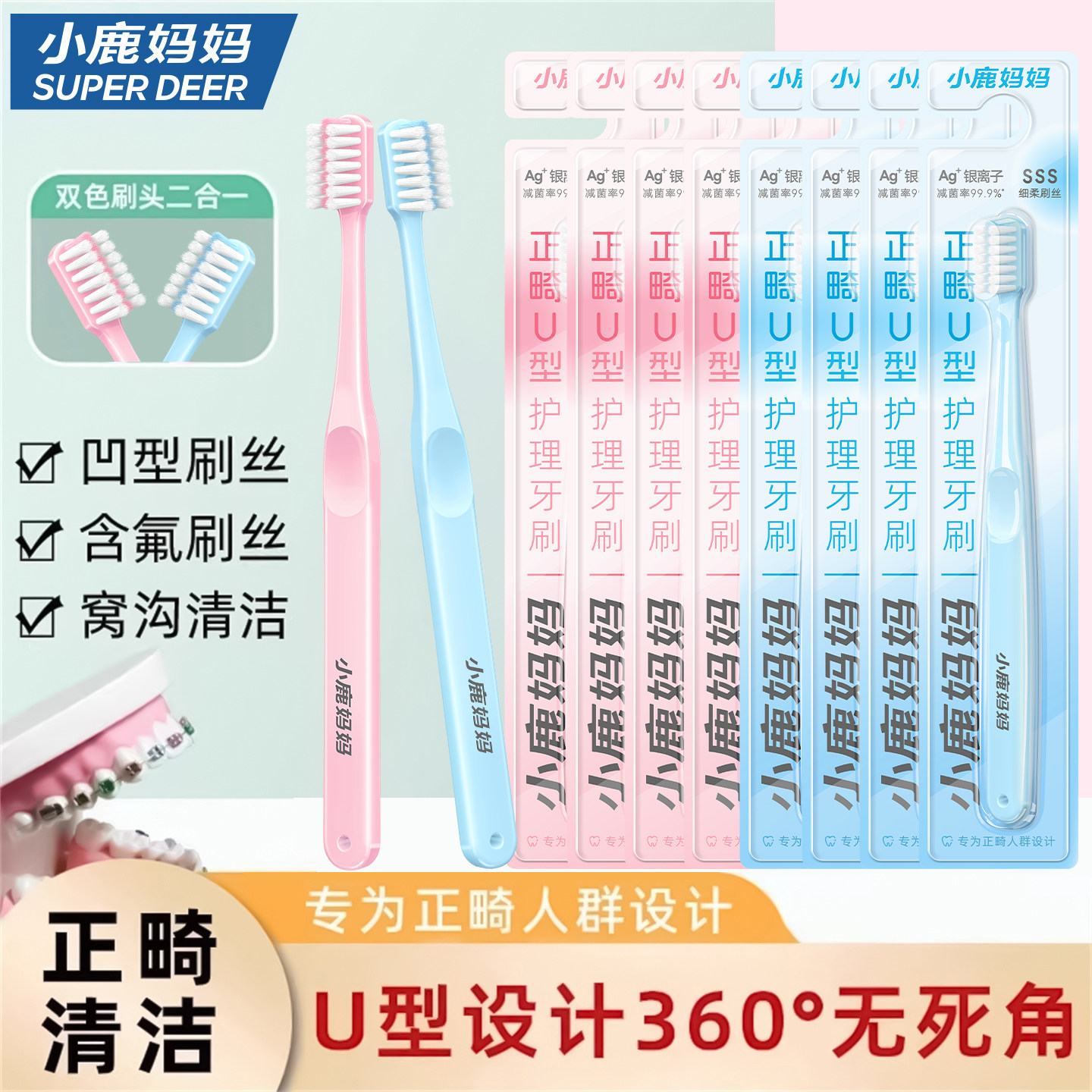 小鹿妈妈个护正畸牙刷U型成人儿童矫正牙齿整牙套专用软毛小头