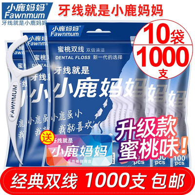 小鹿妈妈果味双线牙线