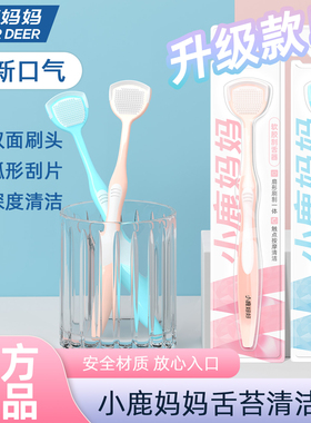 小鹿妈妈个护舌苔清洁器刮舌板刮舌苔刷口腔清洁舌头刷清理神器女