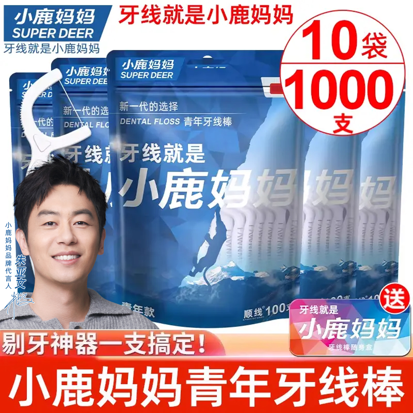 小鹿妈妈个护贵虎细滑牙线棒