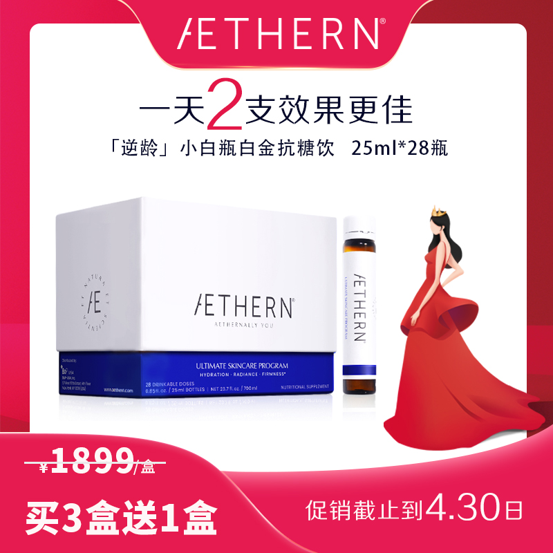 AETHERN胶原蛋白口服液玻尿酸