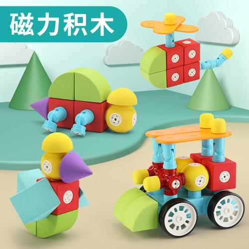 儿童泡沫益智大颗粒磁性拼装玩具