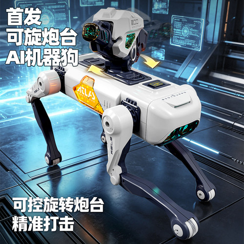 可旋转炮台ai智能机器狗