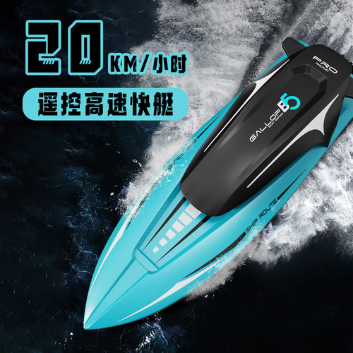 益智星遥控水上高速快艇