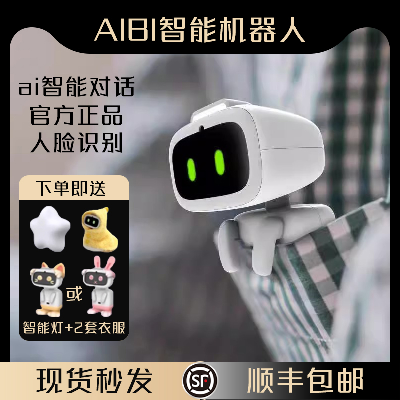 aibi口袋机器人黑科技高级ai人工智能语音对话桌面陪伴聊天玩具