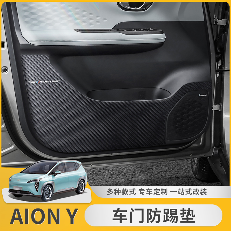 埃安Y/Yplus车门防踢垫门槛条