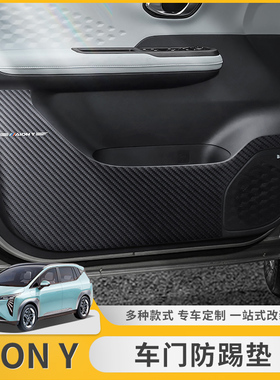 埃安yplus车门防踢垫专用门板防护贴AIONY副驾驶保护改装装饰用品