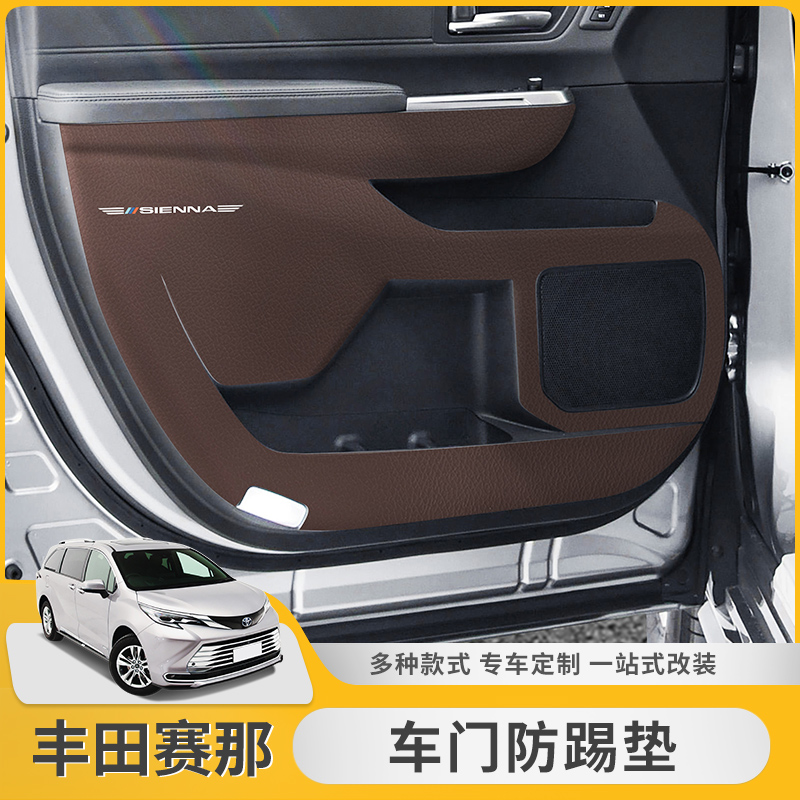 丰田赛那车门防踢垫门槛条保护贴