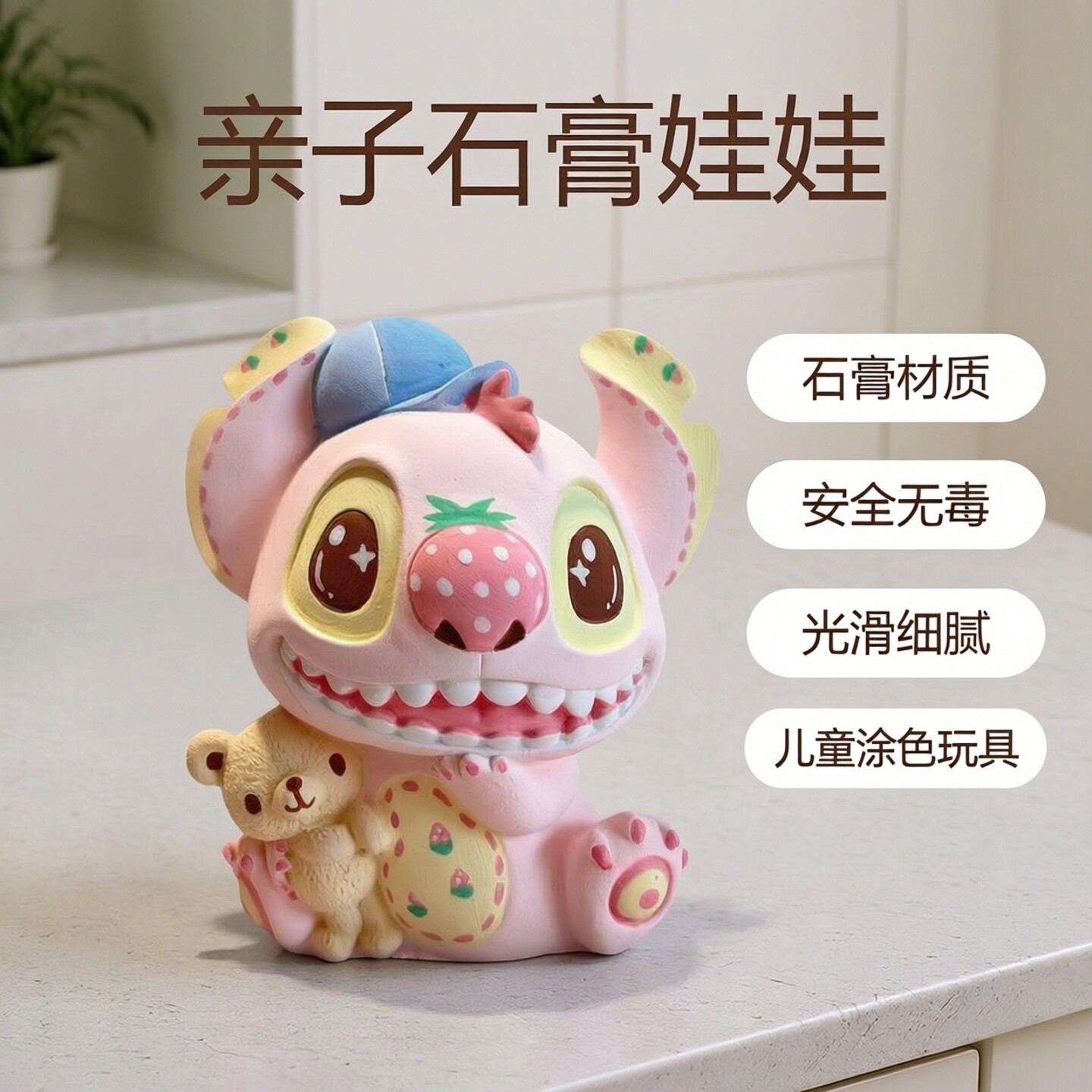 石膏史迪奇DIY手工无毒玩偶