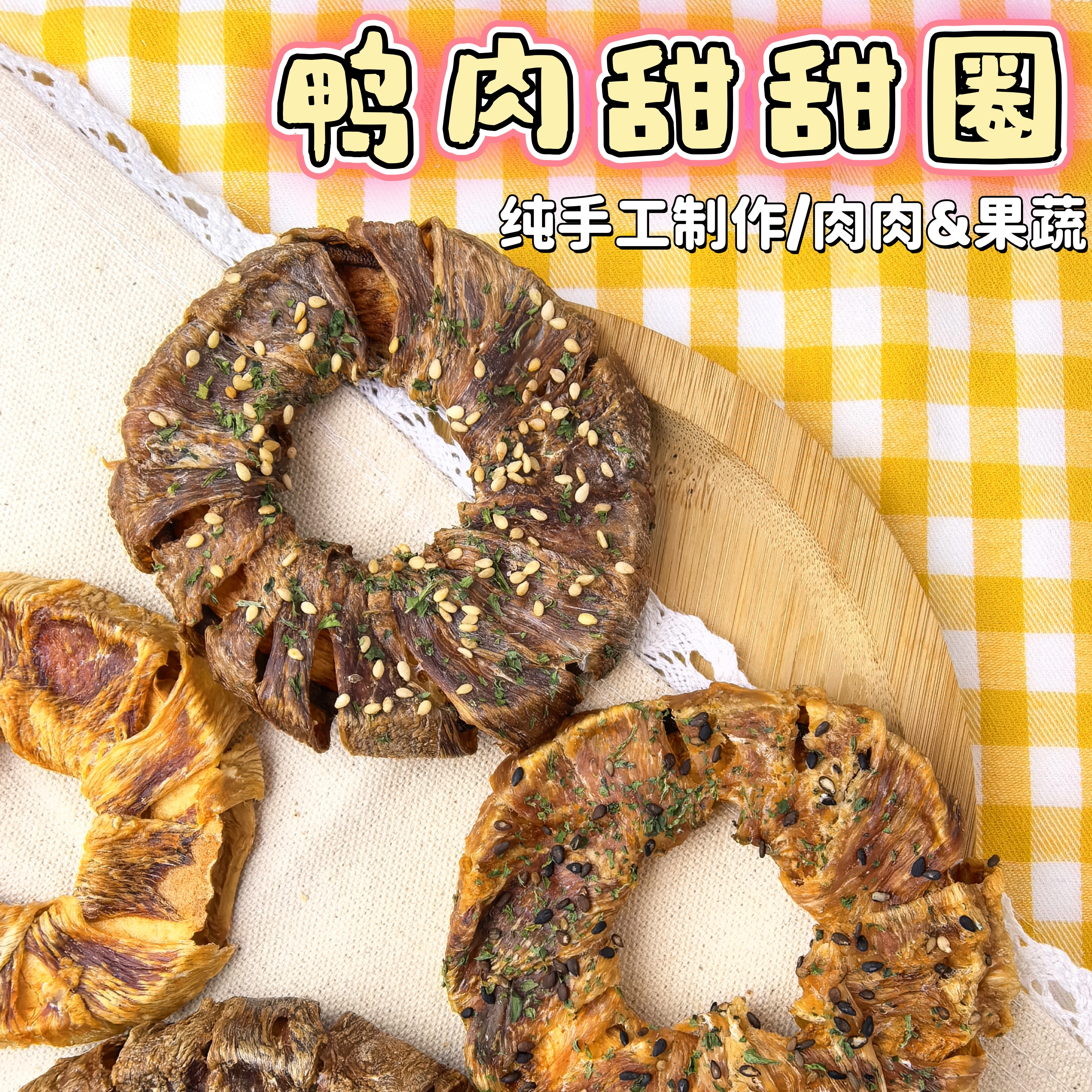 100%手工自制无添加宠物甜甜圈