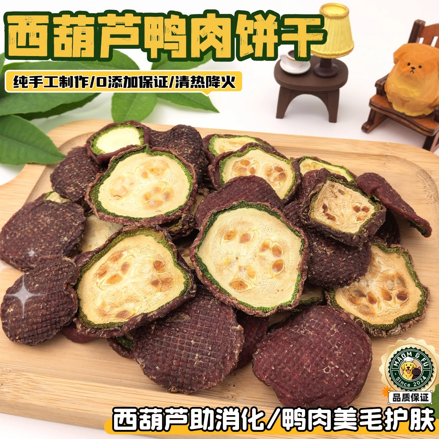 烘干鸡鸭肉西葫芦饼干 爪爪与我纯手工自制无添加宠物零食