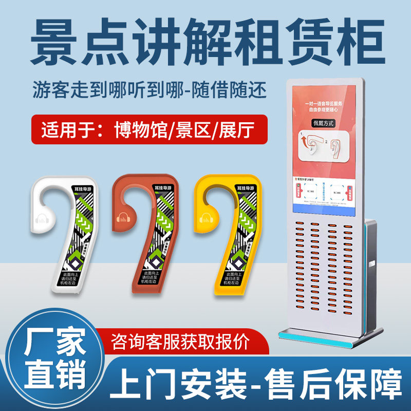 景区博物馆自助讲解器租赁柜扫码共享租借无线触发式语音讲解机智能导