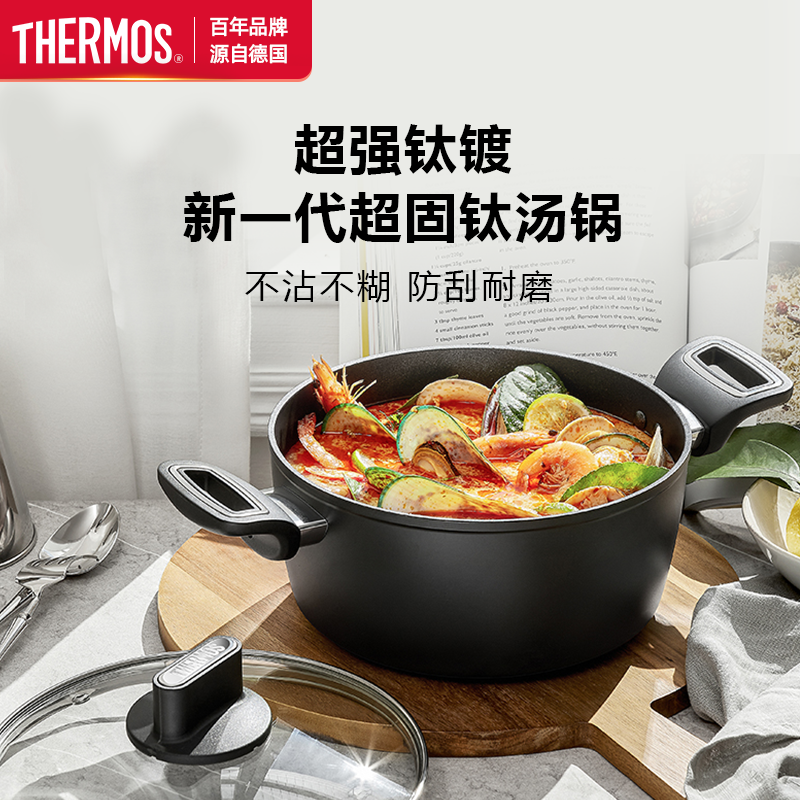 膳魔师汤锅家用不粘锅钛熔射工艺