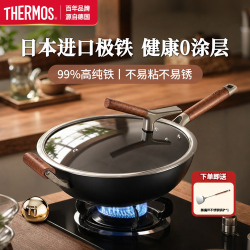 膳魔师极铁锅家用无涂层钛铁锅