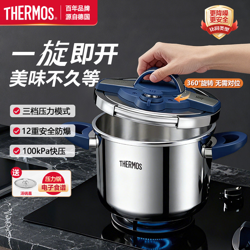 【三档压力模式】膳魔师不锈钢高压锅家用通用压力锅防爆官方正品