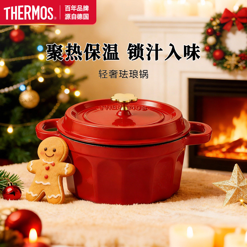 THERMOS膳魔师珐琅锅家用炖锅煮锅铸铁锅汤锅炖盅炖肉不粘锅送