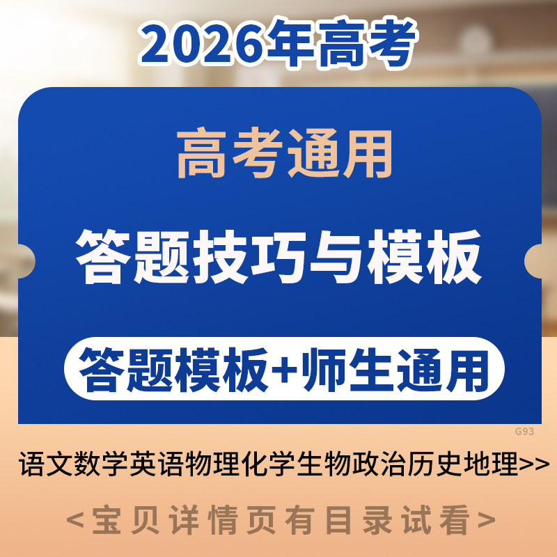 2026高考语文数学英语物理化学生物政治历史地理解题技巧与答题模板知识点总结电子版资料