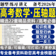 2026高考数学复习压轴题几何函数重难点题型归纳专项训练电子版 资料