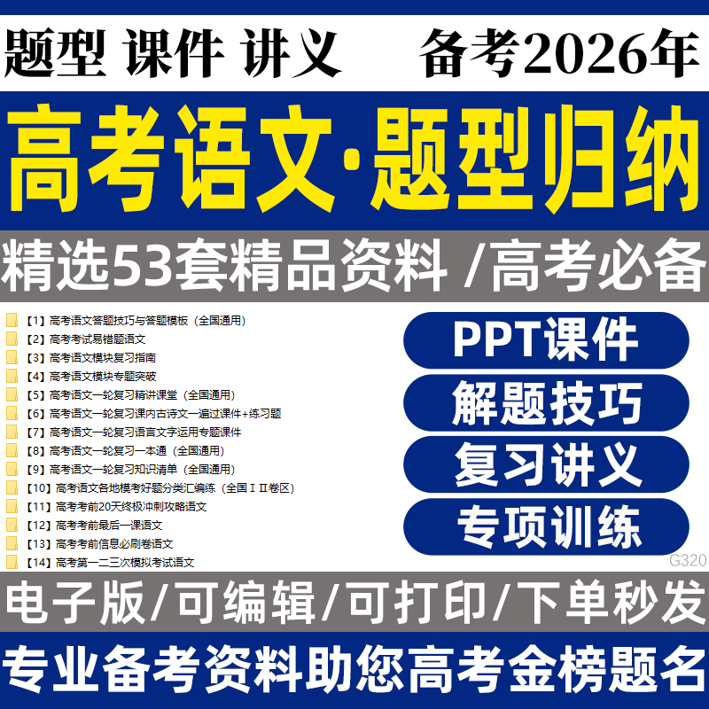 2026高考语文题型归纳专项练习答题模板电子版资料