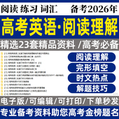2025高考英语复习阅读理解专项训练一二轮复习阅读能力练电子版 资料